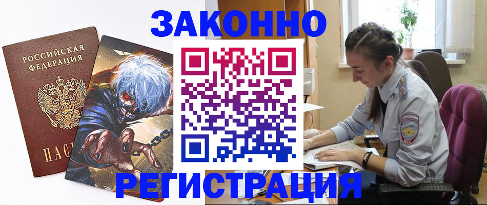 прописка для военкомата в Гусеве