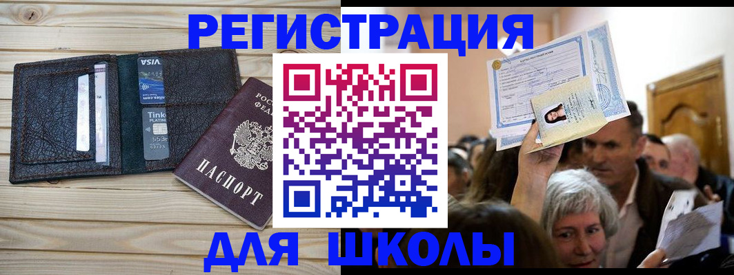 прописка для кредита в Гусеве